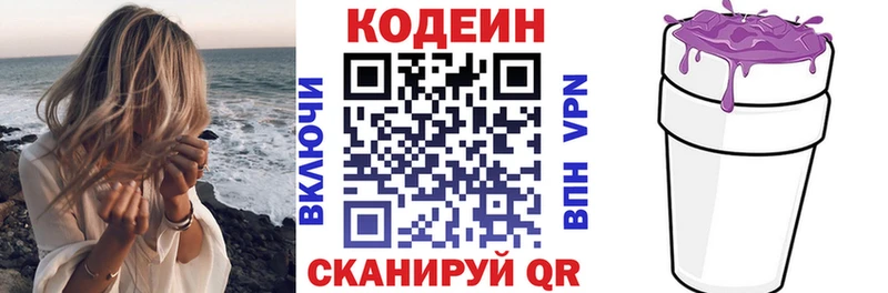Codein напиток Lean (лин) Камбарка